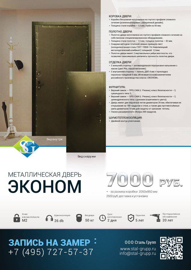 Дверь Эконом Дверь Эконом